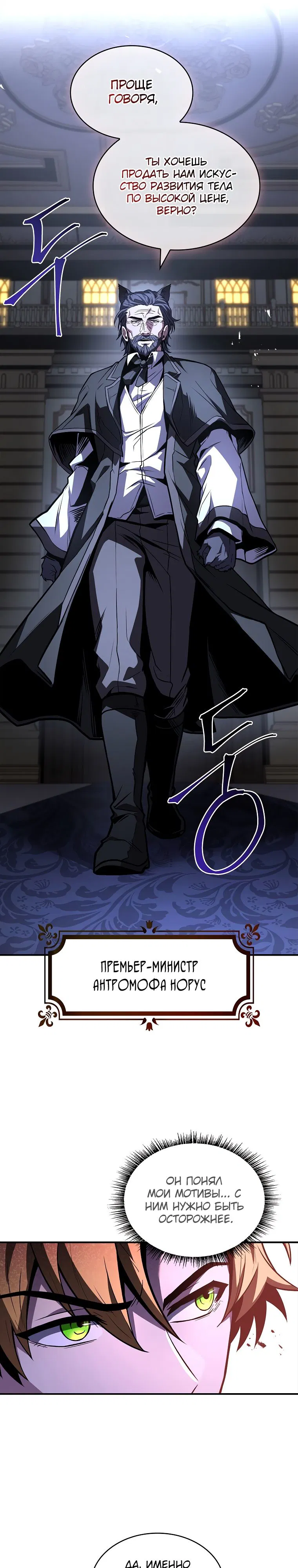 Манга Проблемное дитя магической башни - Глава 60 Страница 11