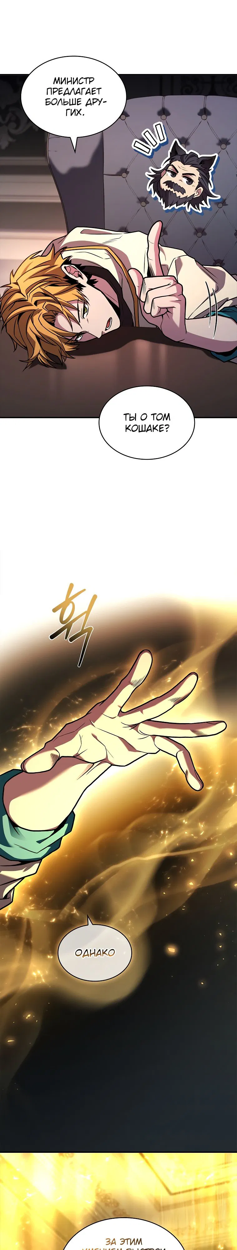 Манга Проблемное дитя магической башни - Глава 60 Страница 33