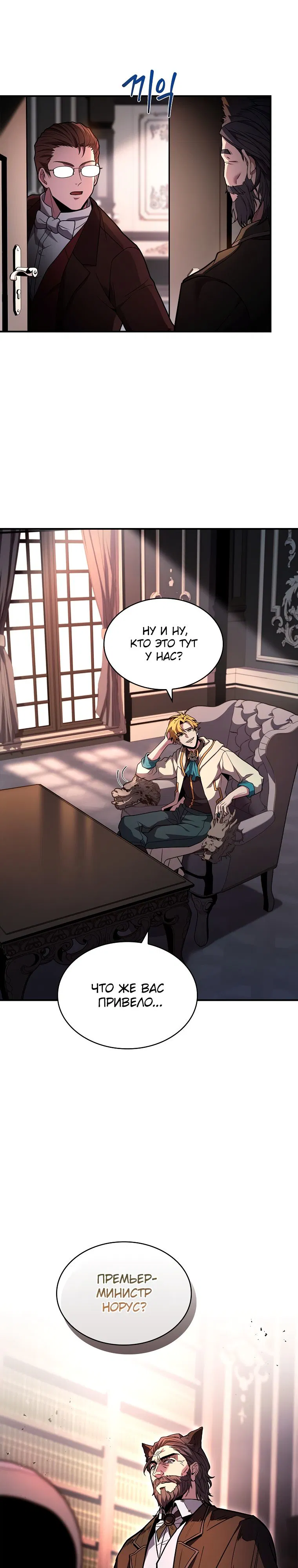 Манга Проблемное дитя магической башни - Глава 60 Страница 28