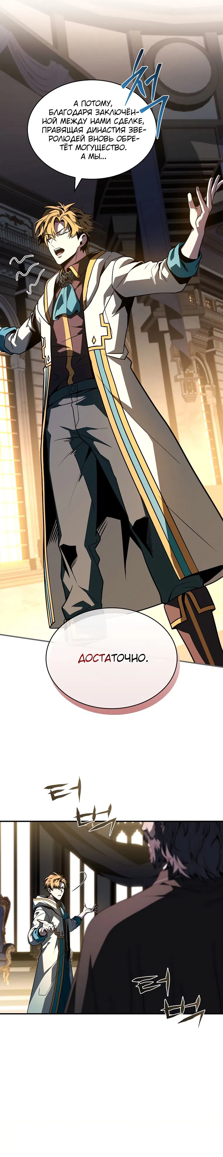 Манга Проблемное дитя магической башни - Глава 60 Страница 10