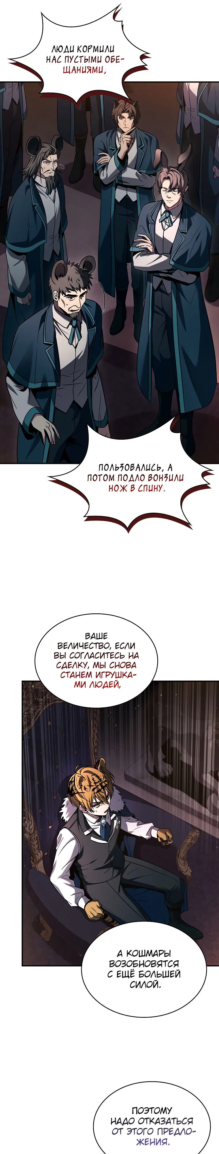 Манга Проблемное дитя магической башни - Глава 60 Страница 21