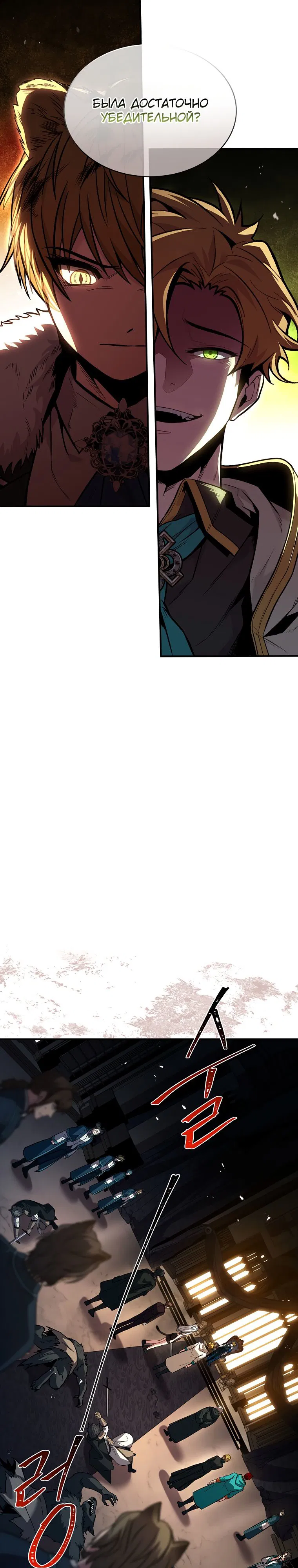 Манга Проблемное дитя магической башни - Глава 60 Страница 2