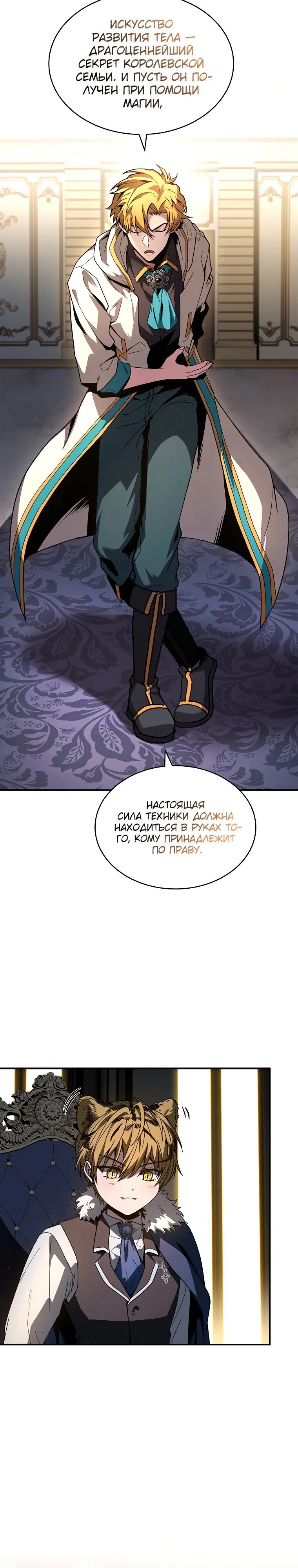 Манга Проблемное дитя магической башни - Глава 60 Страница 9