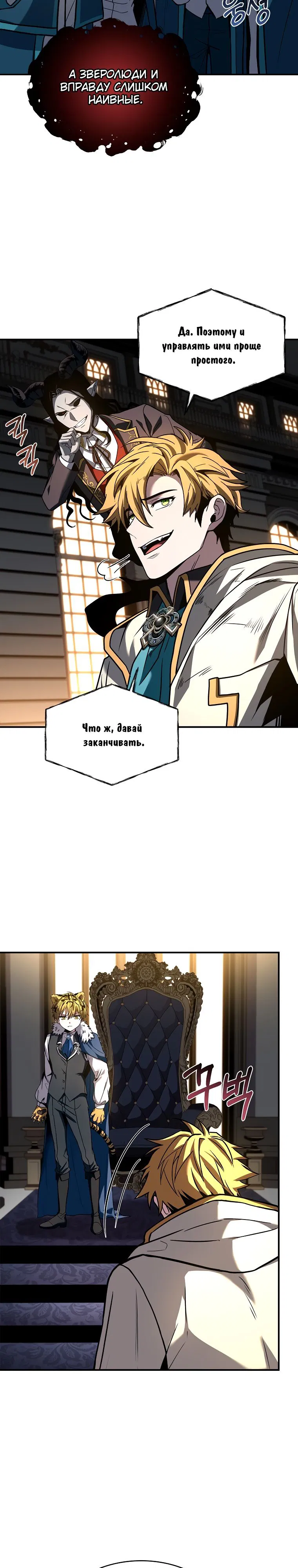 Манга Проблемное дитя магической башни - Глава 60 Страница 8