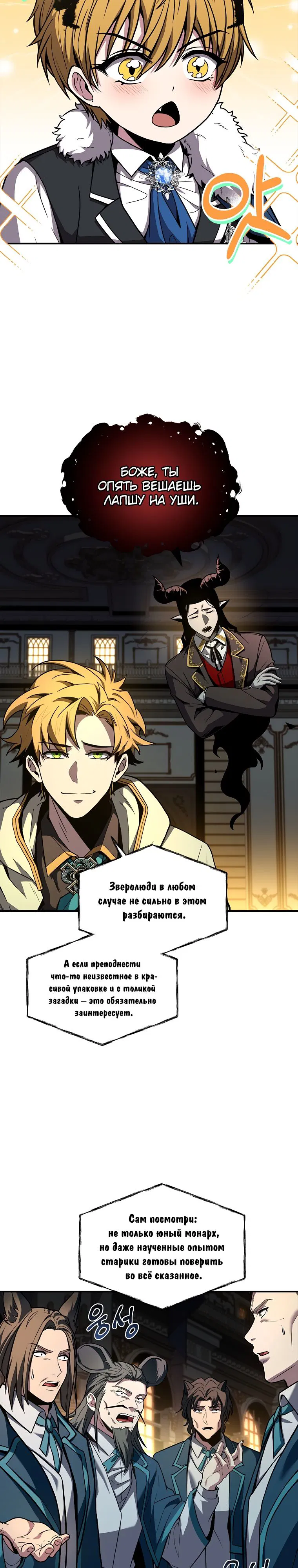 Манга Проблемное дитя магической башни - Глава 60 Страница 7