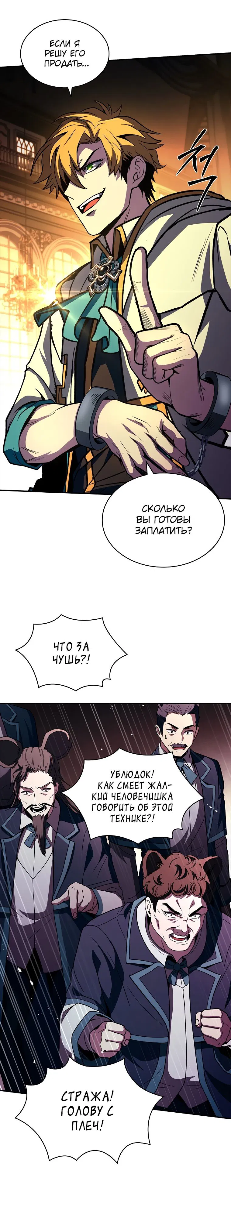 Манга Проблемное дитя магической башни - Глава 59 Страница 26