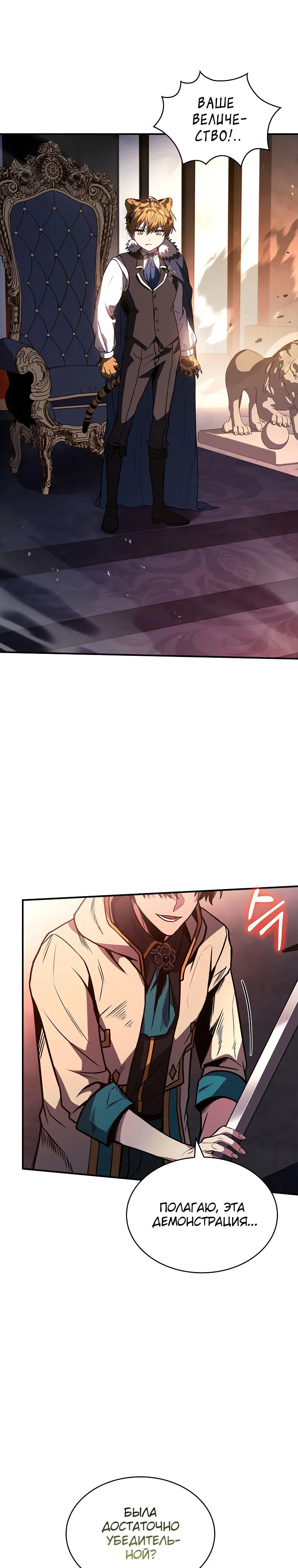 Манга Проблемное дитя магической башни - Глава 59 Страница 42