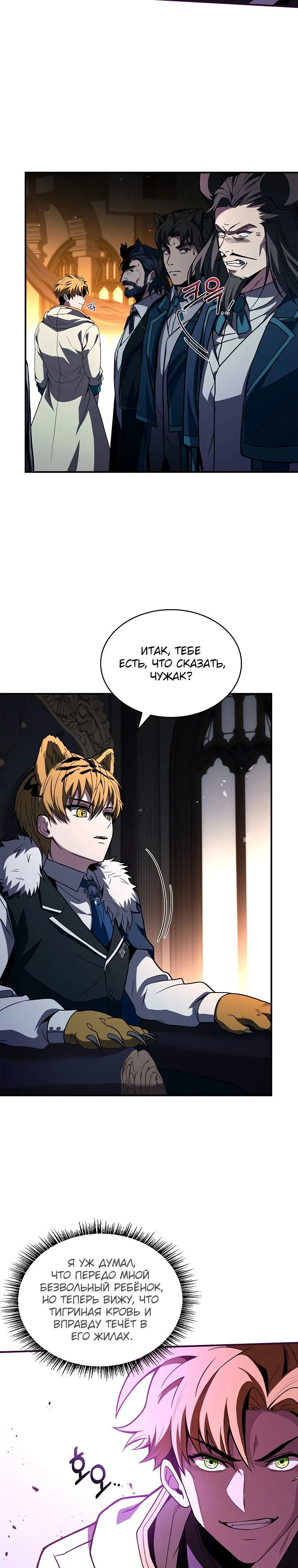 Манга Проблемное дитя магической башни - Глава 59 Страница 24