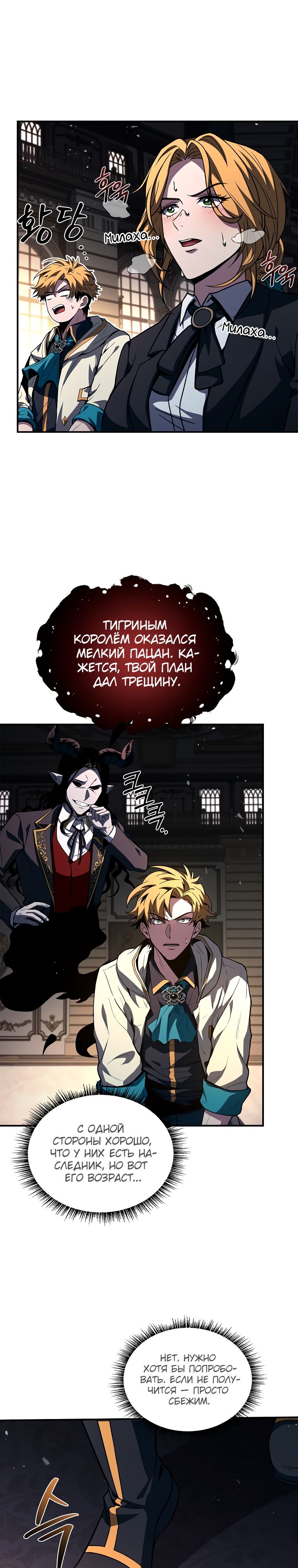 Манга Проблемное дитя магической башни - Глава 59 Страница 21