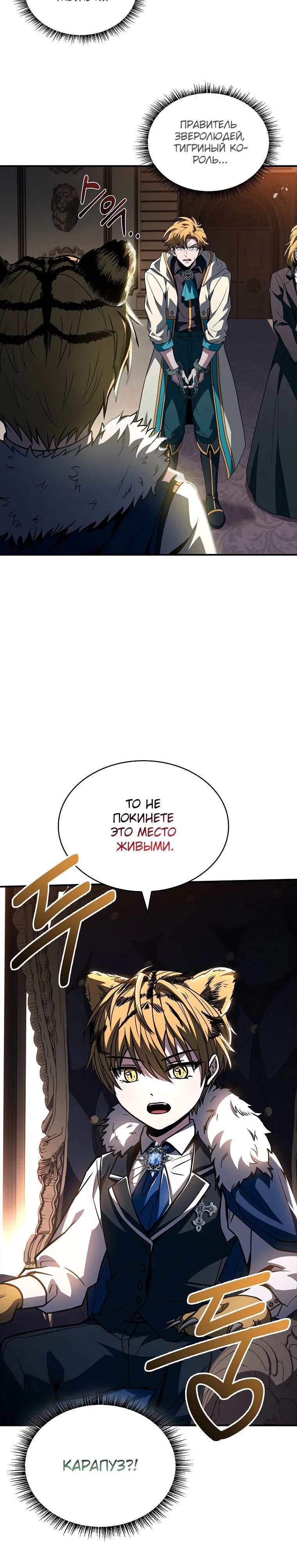 Манга Проблемное дитя магической башни - Глава 59 Страница 20