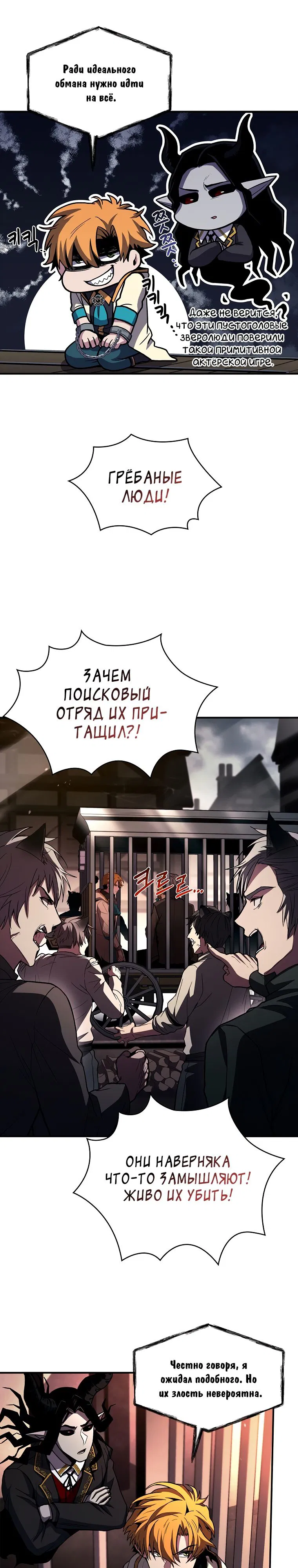 Манга Проблемное дитя магической башни - Глава 59 Страница 10