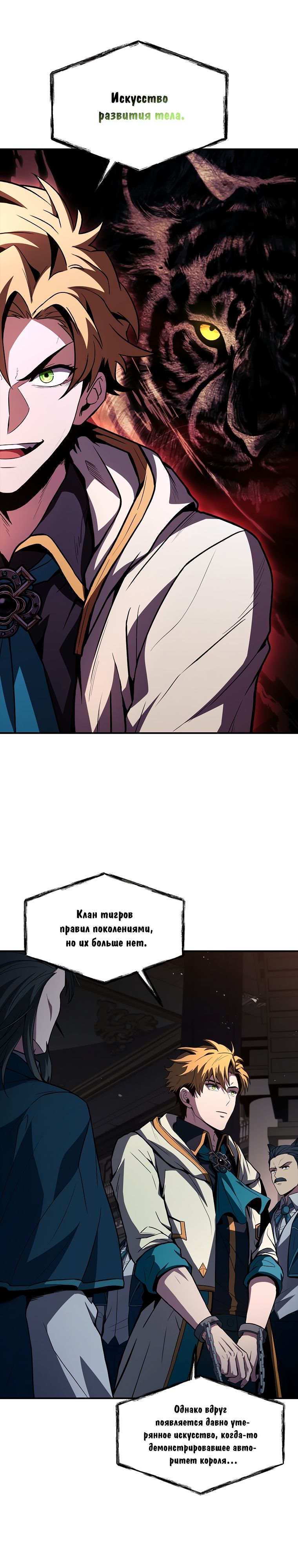 Манга Проблемное дитя магической башни - Глава 59 Страница 16