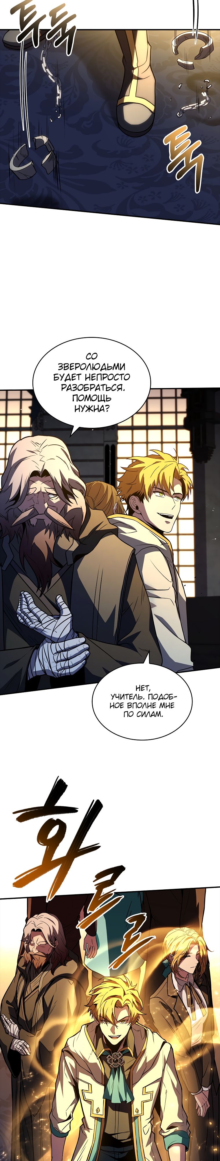 Манга Проблемное дитя магической башни - Глава 59 Страница 29