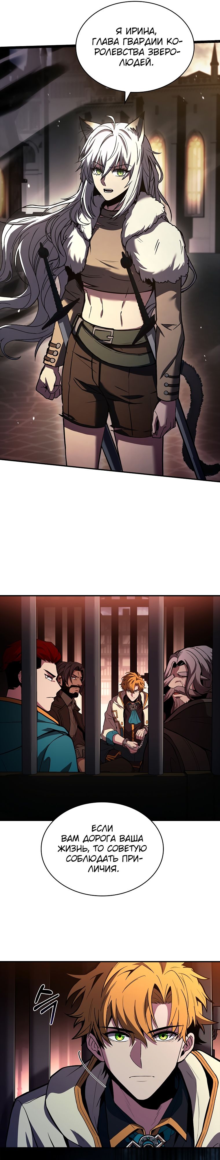 Манга Проблемное дитя магической башни - Глава 59 Страница 12