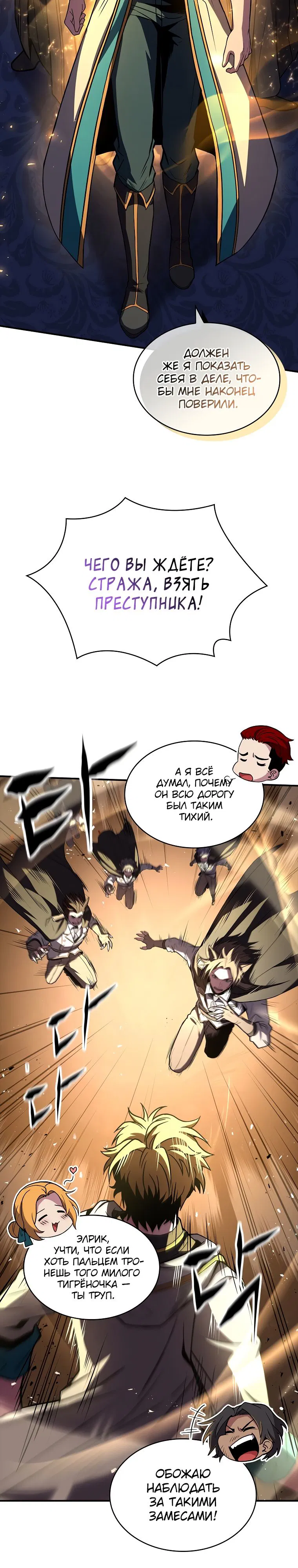 Манга Проблемное дитя магической башни - Глава 59 Страница 30