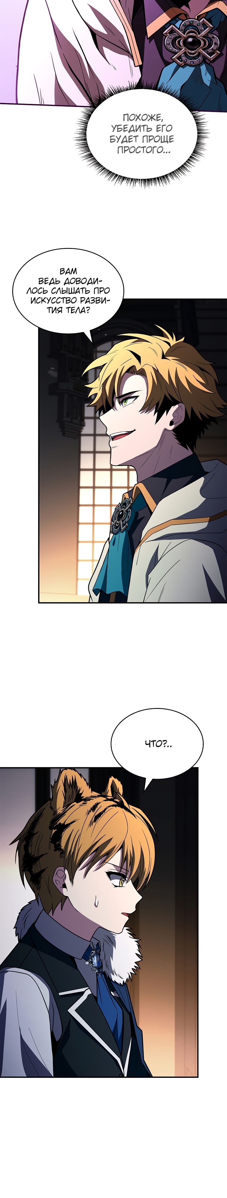 Манга Проблемное дитя магической башни - Глава 59 Страница 25