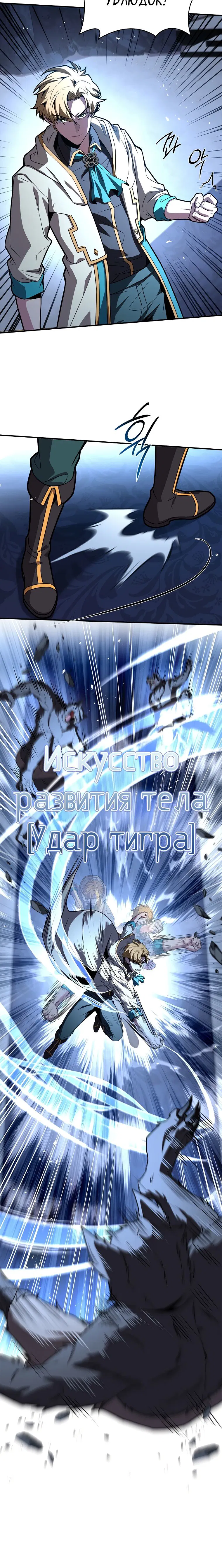 Манга Проблемное дитя магической башни - Глава 59 Страница 37