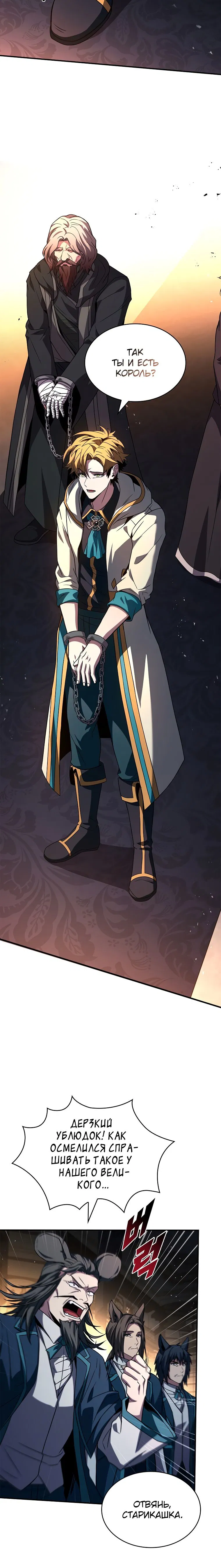 Манга Проблемное дитя магической башни - Глава 59 Страница 22