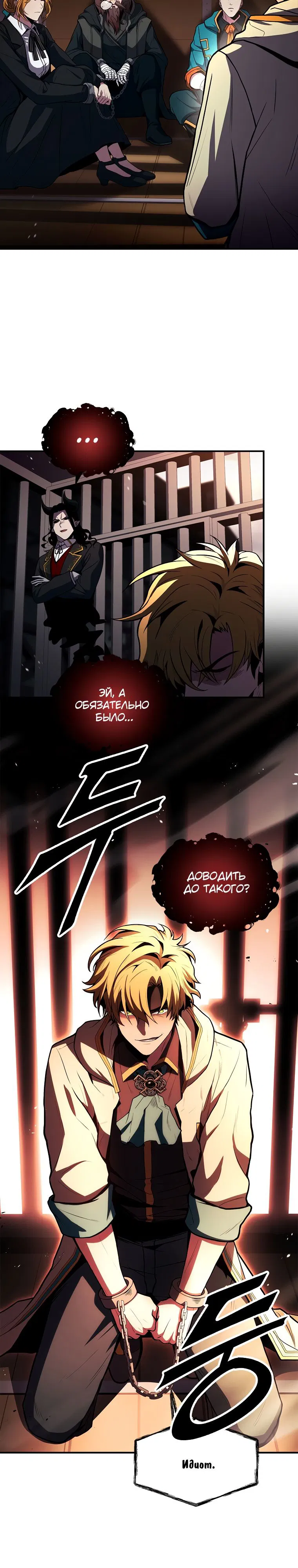 Манга Проблемное дитя магической башни - Глава 59 Страница 9