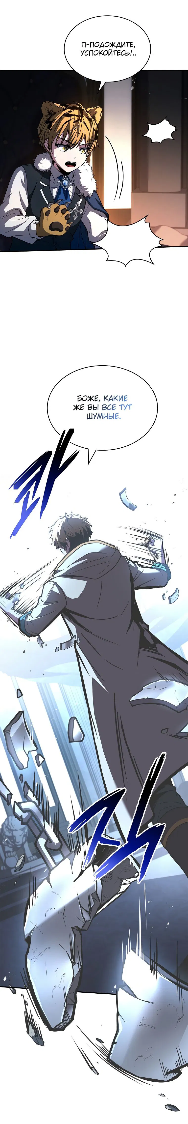 Манга Проблемное дитя магической башни - Глава 59 Страница 27