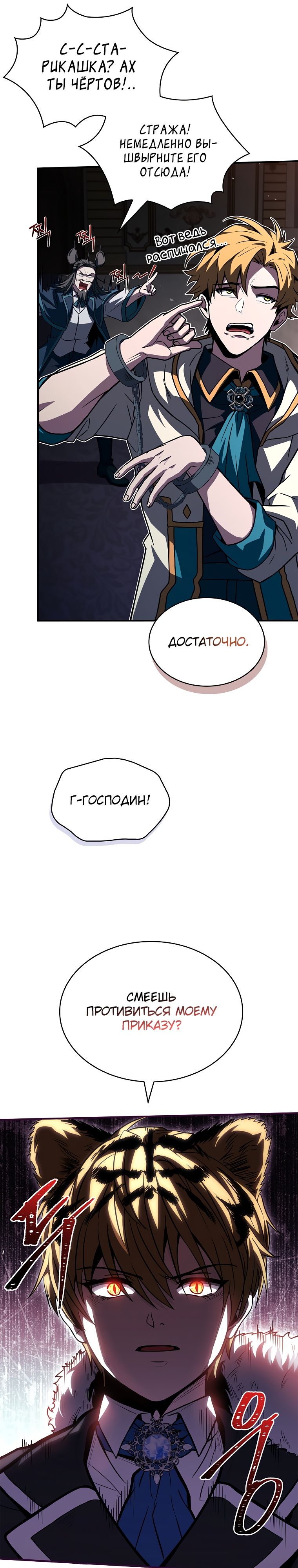 Манга Проблемное дитя магической башни - Глава 59 Страница 23