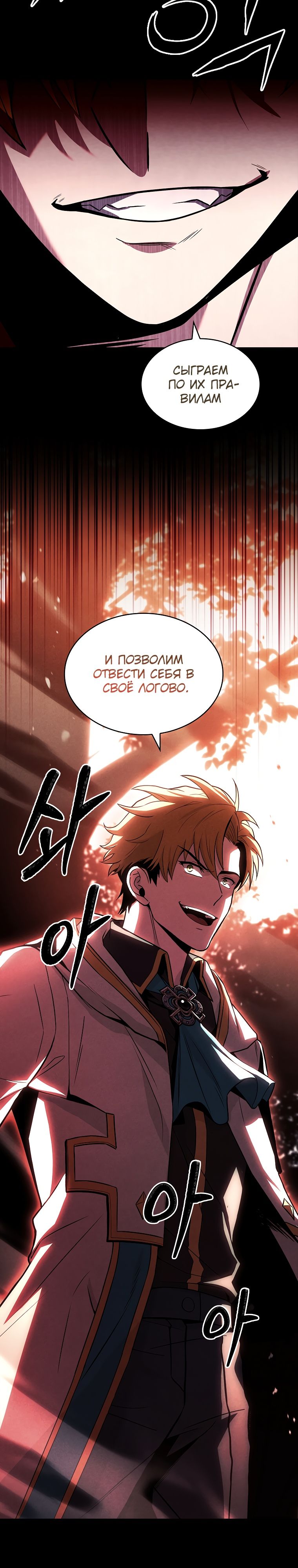 Манга Проблемное дитя магической башни - Глава 59 Страница 5