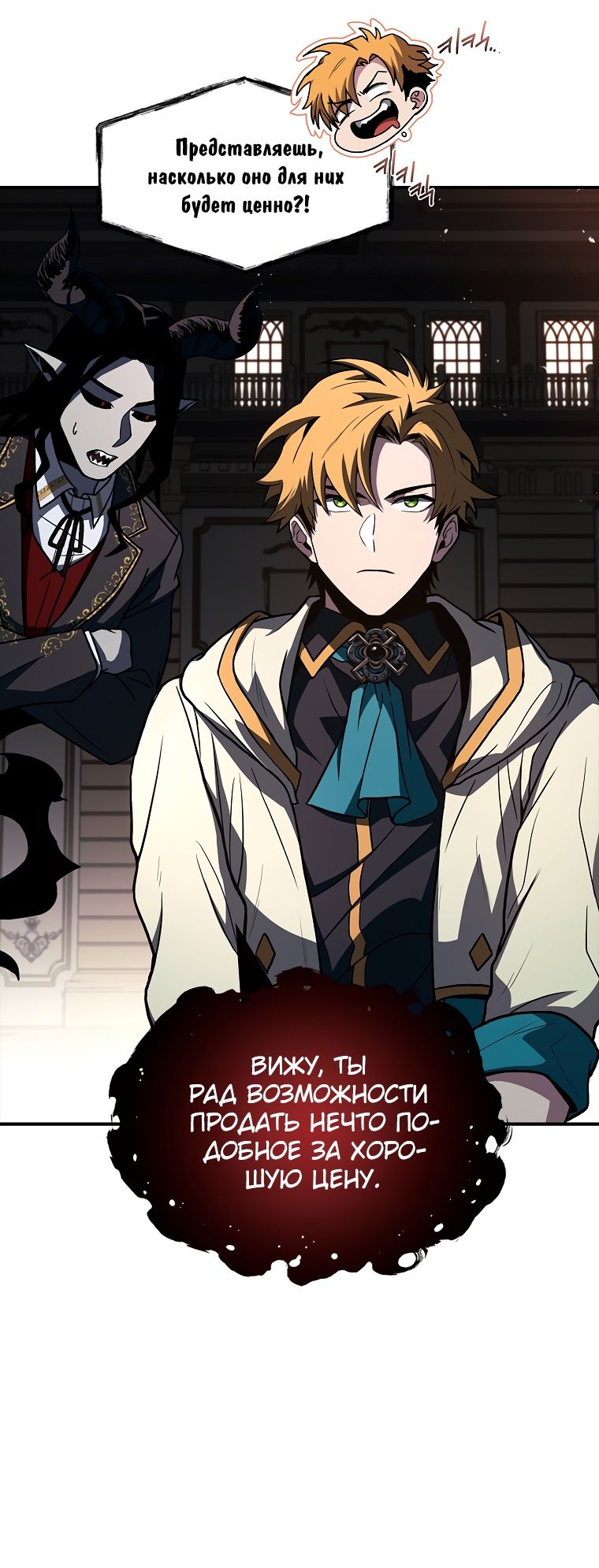 Манга Проблемное дитя магической башни - Глава 59 Страница 17