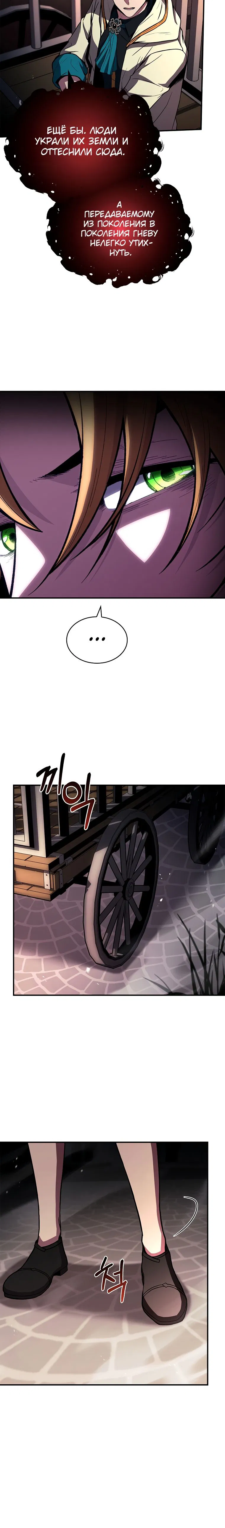 Манга Проблемное дитя магической башни - Глава 59 Страница 11