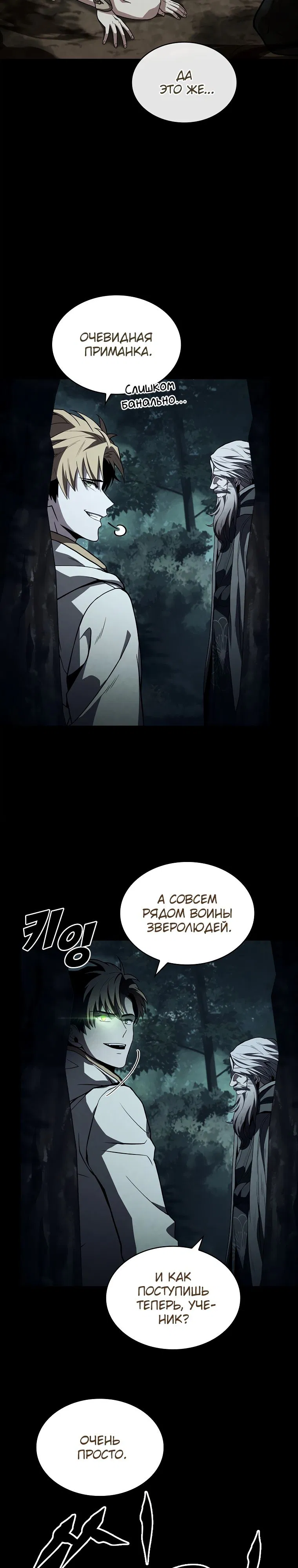 Манга Проблемное дитя магической башни - Глава 59 Страница 4