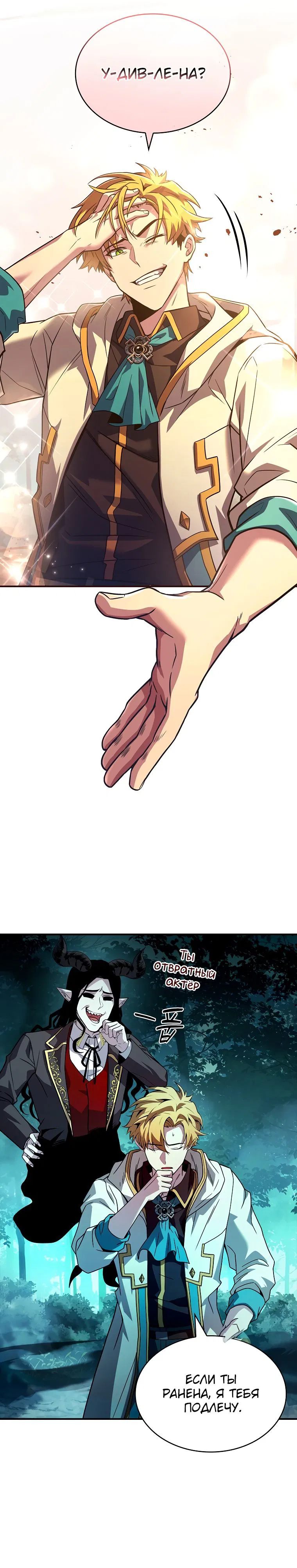 Манга Проблемное дитя магической башни - Глава 58 Страница 41