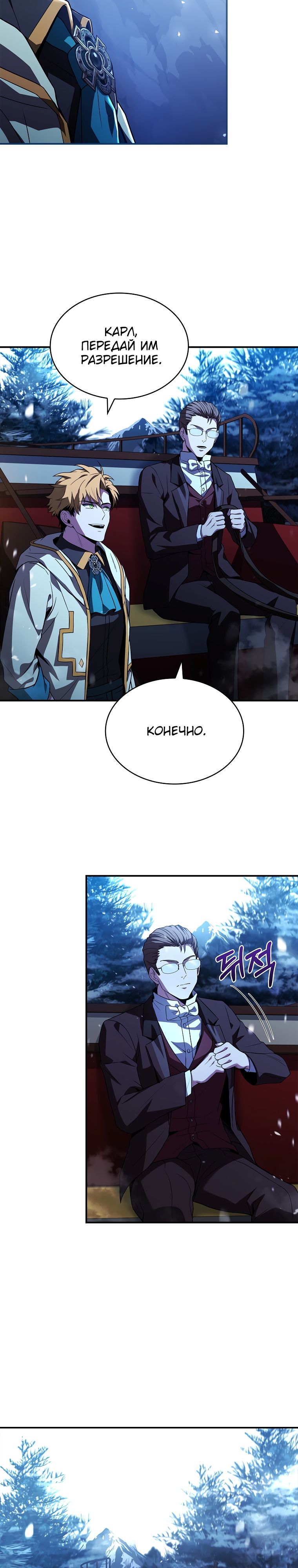 Манга Проблемное дитя магической башни - Глава 58 Страница 4