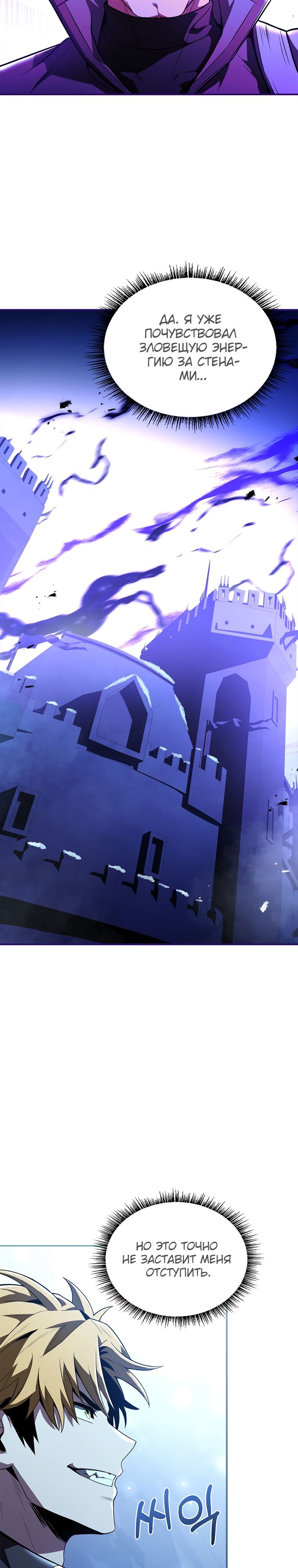 Манга Проблемное дитя магической башни - Глава 58 Страница 3