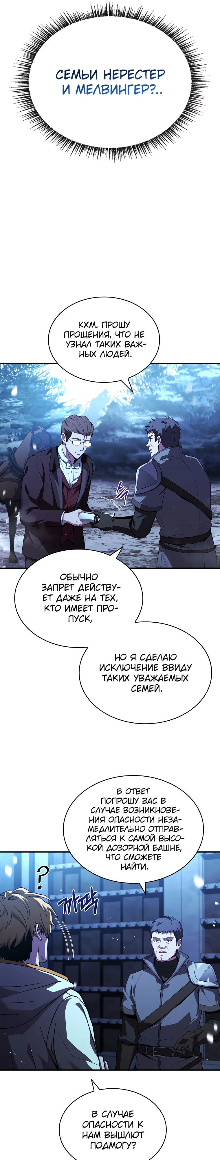 Манга Проблемное дитя магической башни - Глава 58 Страница 7