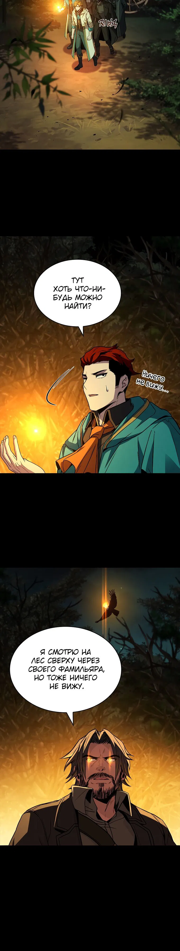 Манга Проблемное дитя магической башни - Глава 58 Страница 31