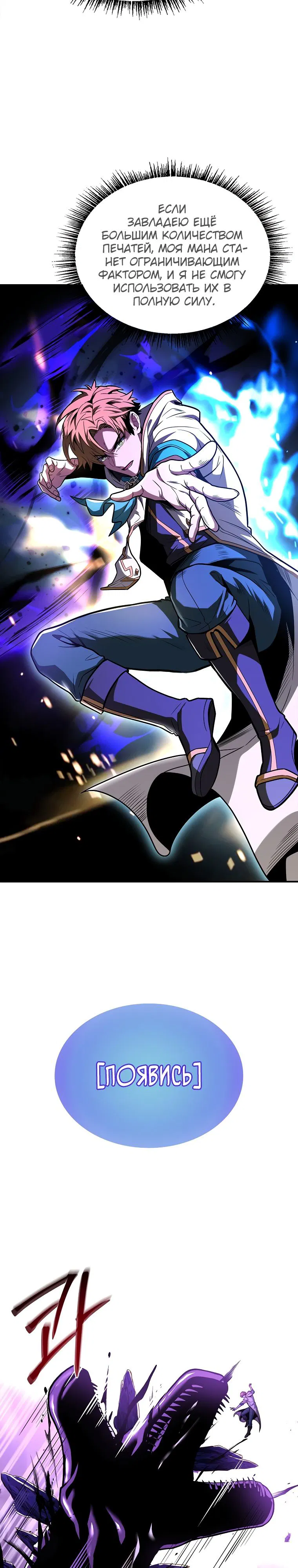 Манга Проблемное дитя магической башни - Глава 58 Страница 16