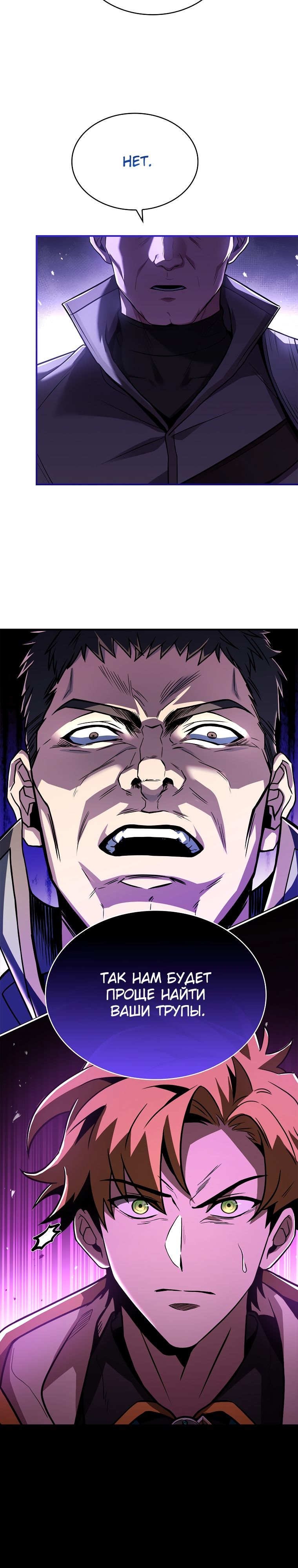 Манга Проблемное дитя магической башни - Глава 58 Страница 8