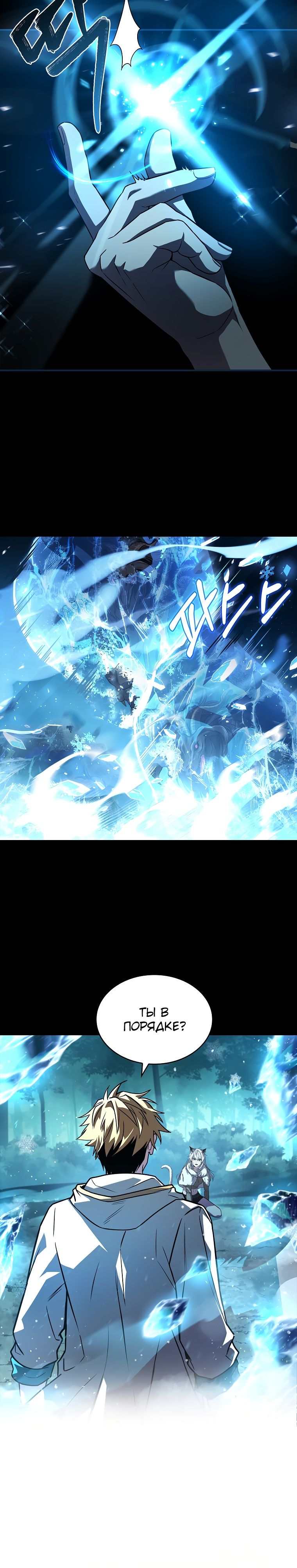 Манга Проблемное дитя магической башни - Глава 58 Страница 40