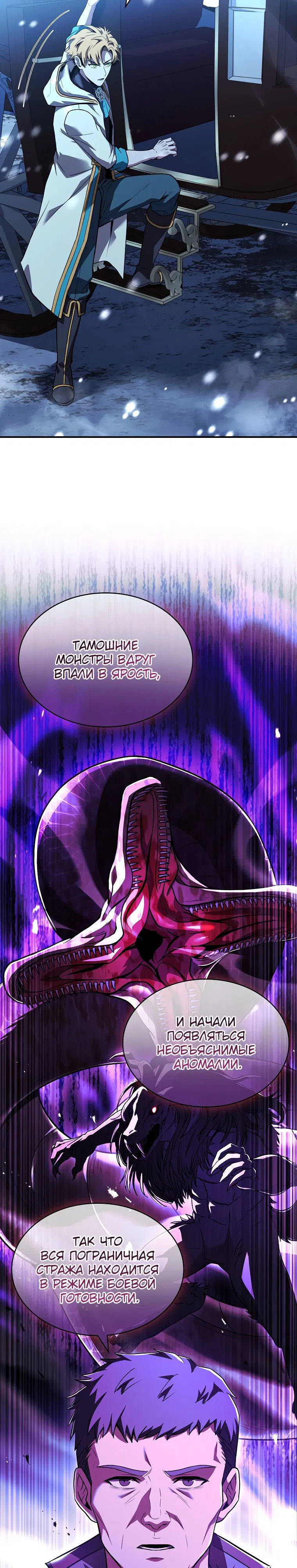 Манга Проблемное дитя магической башни - Глава 58 Страница 2