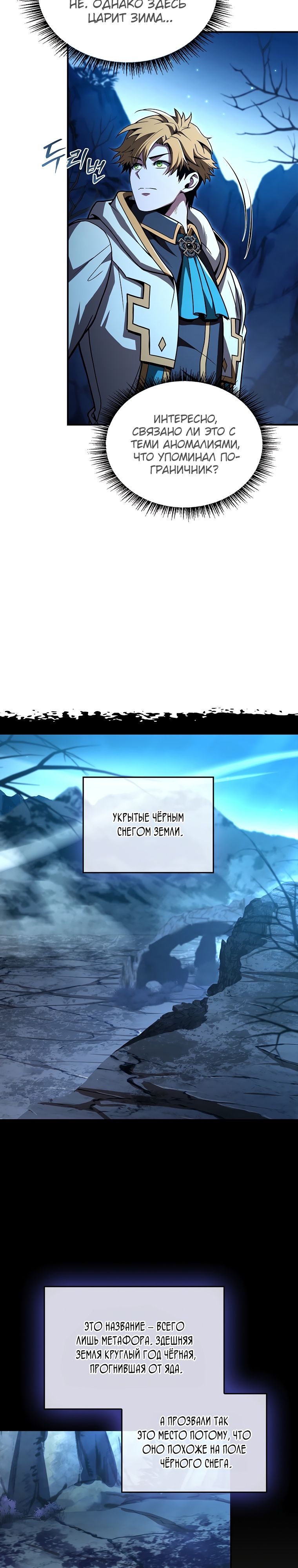 Манга Проблемное дитя магической башни - Глава 58 Страница 20