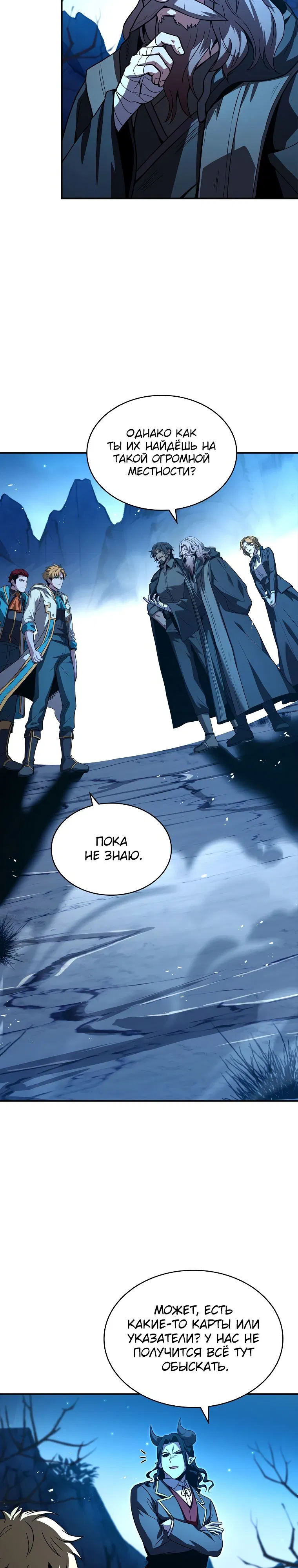 Манга Проблемное дитя магической башни - Глава 58 Страница 24