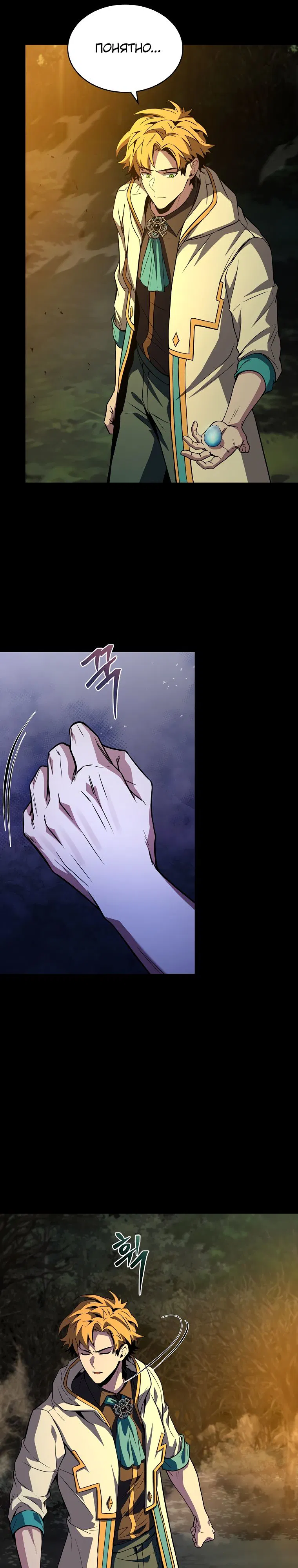 Манга Проблемное дитя магической башни - Глава 58 Страница 32