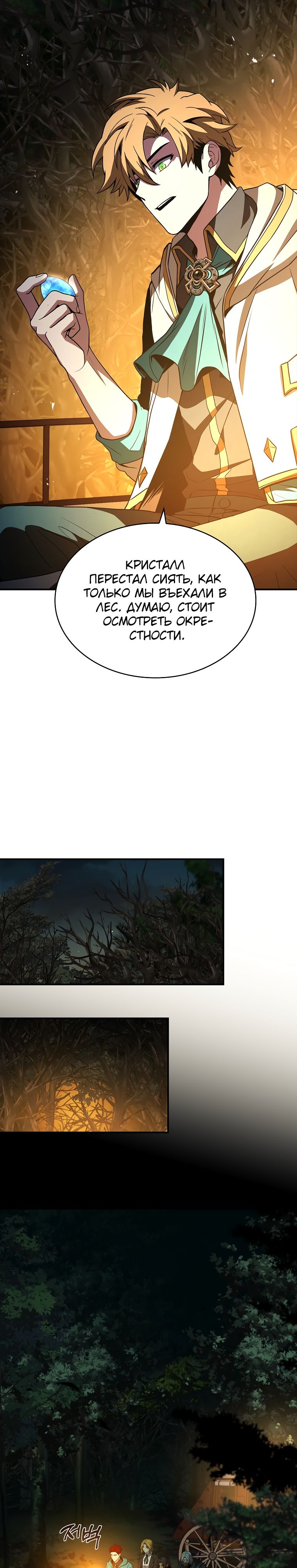Манга Проблемное дитя магической башни - Глава 58 Страница 30
