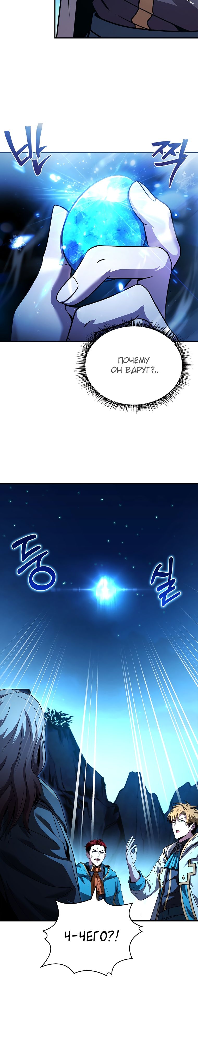 Манга Проблемное дитя магической башни - Глава 58 Страница 26