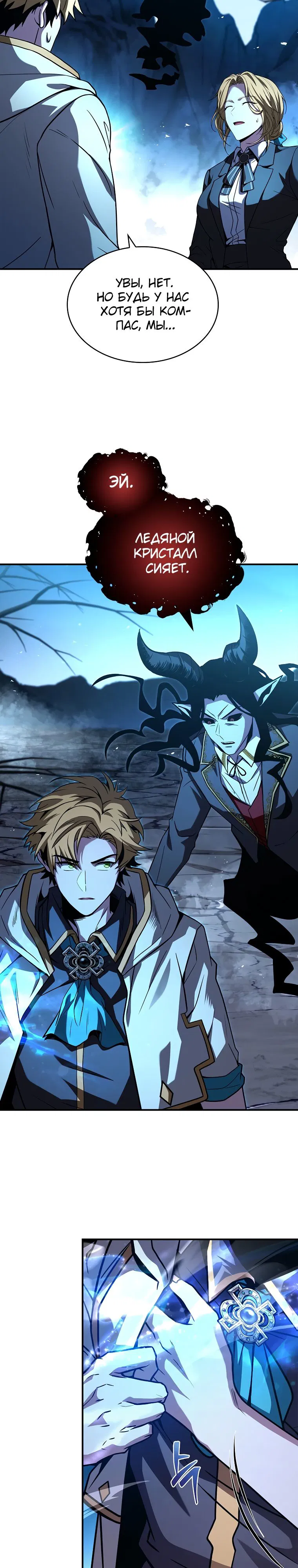 Манга Проблемное дитя магической башни - Глава 58 Страница 25