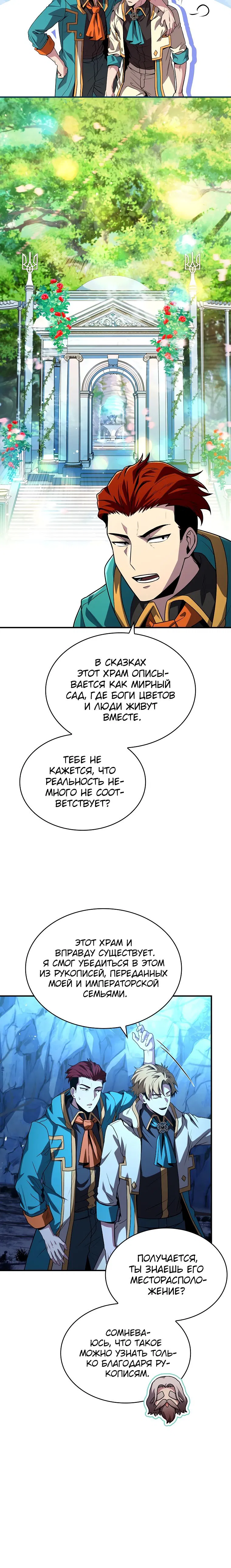 Манга Проблемное дитя магической башни - Глава 58 Страница 22