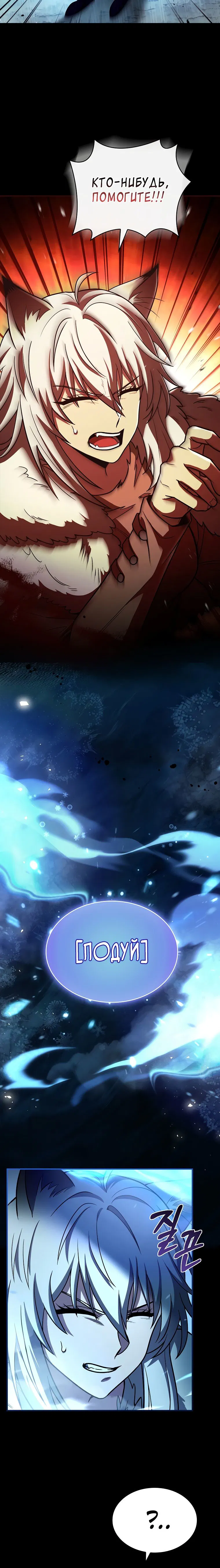 Манга Проблемное дитя магической башни - Глава 58 Страница 38