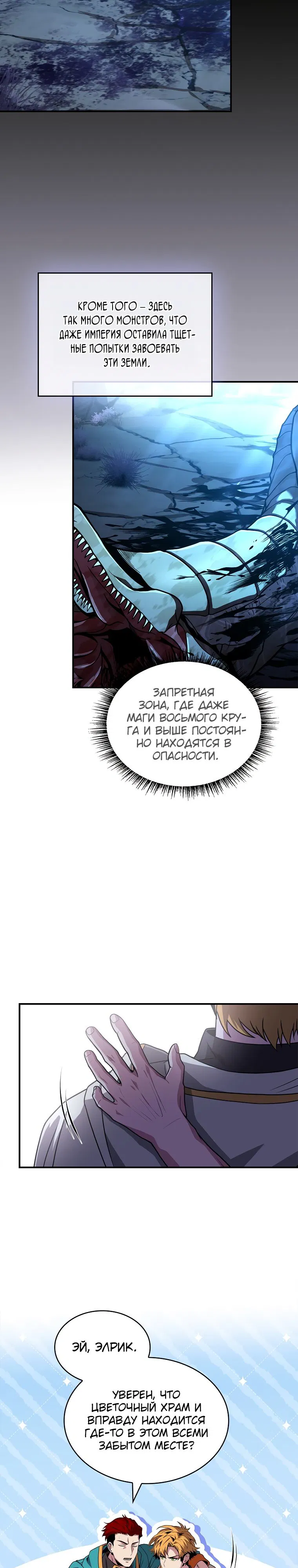 Манга Проблемное дитя магической башни - Глава 58 Страница 21