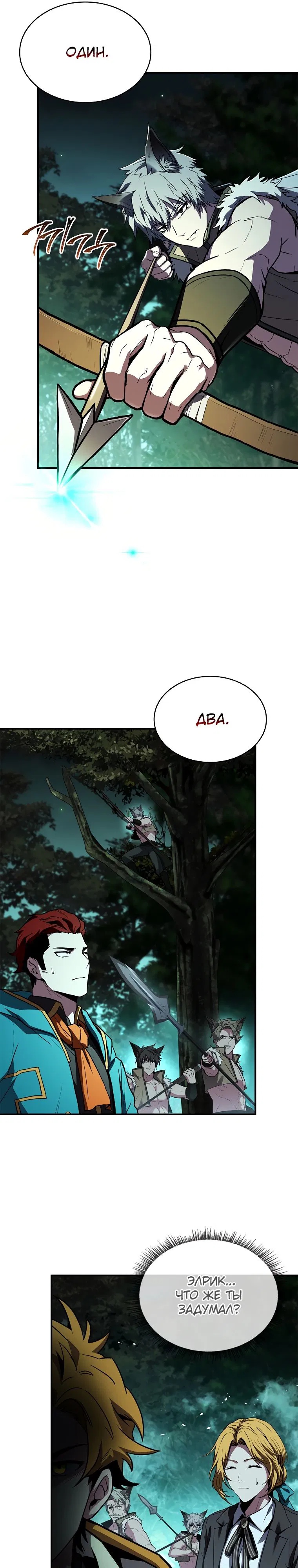 Манга Проблемное дитя магической башни - Глава 58 Страница 44