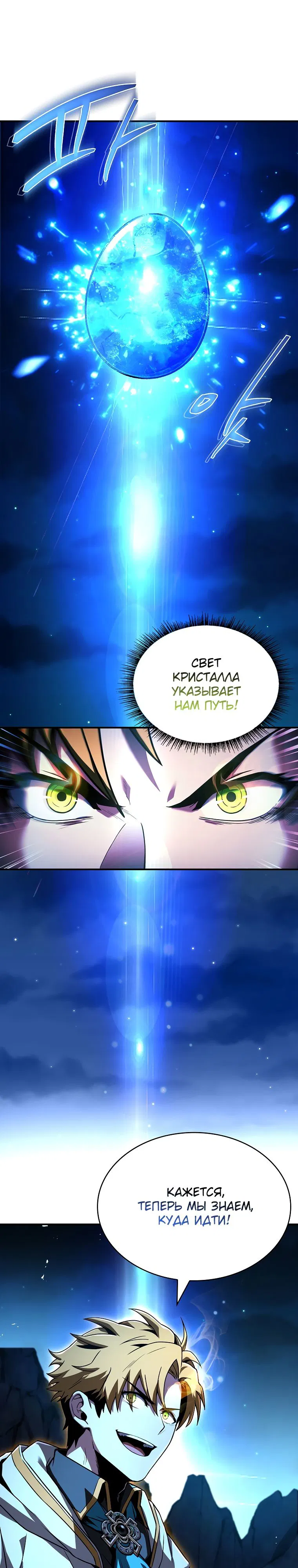 Манга Проблемное дитя магической башни - Глава 58 Страница 27