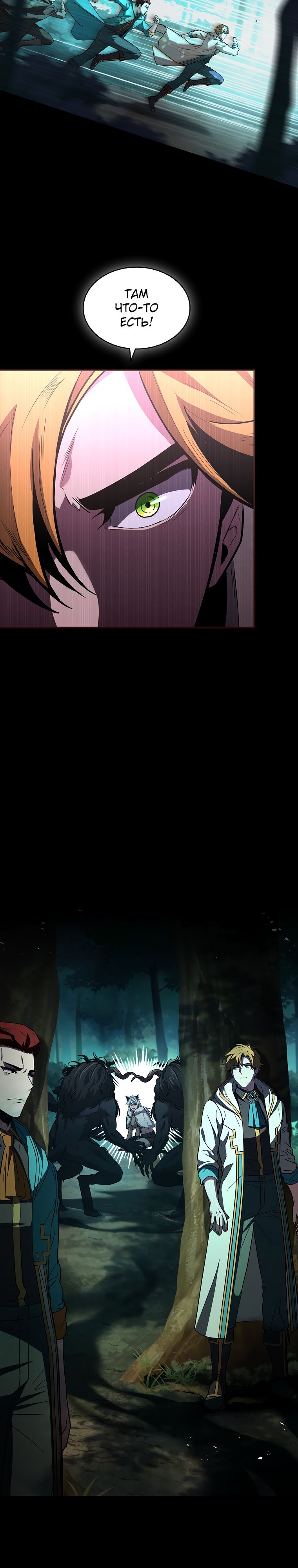 Манга Проблемное дитя магической башни - Глава 58 Страница 35